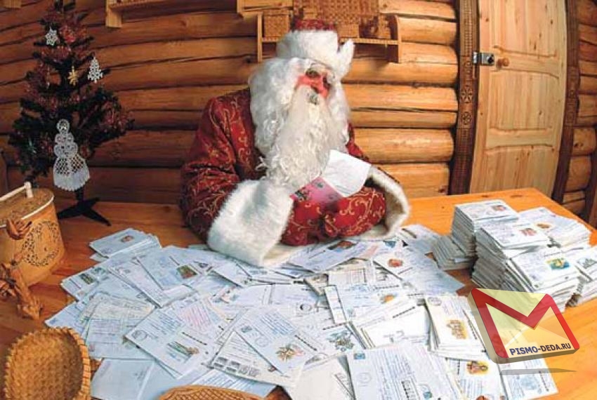 Письмо от Деда Мороза